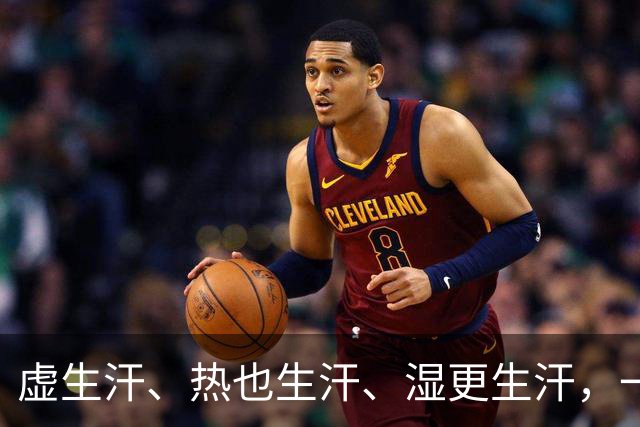 虚生汗、热也生汗、湿更生汗，一个中成药，从头到脚都能止汗